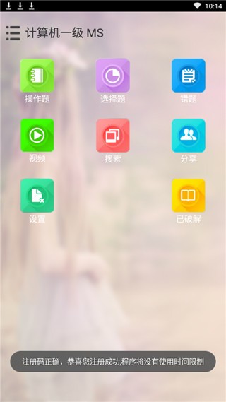 未来教育等考app v3.1 破解版图2