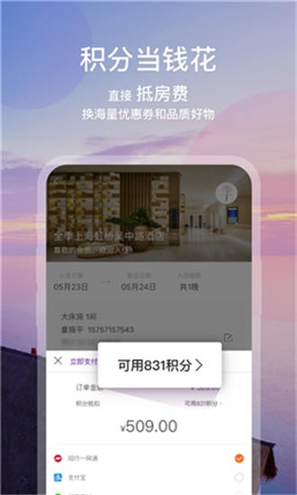 华住酒店app v7.9.9998 手机版图3