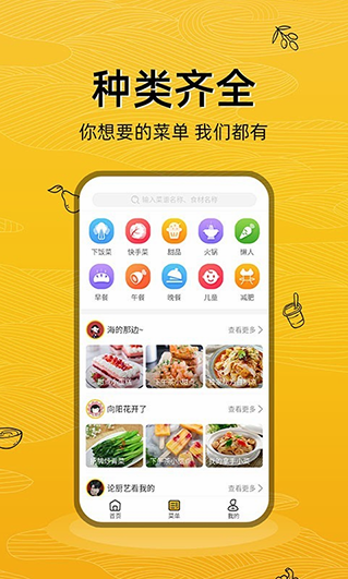 日食记app v1.0.0 安卓版图3