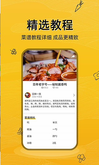 日食记app v1.0.0 安卓版图2