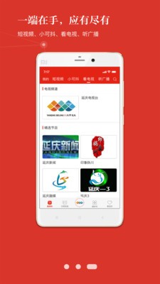 北京延庆app 安卓版 v1.1.3图3