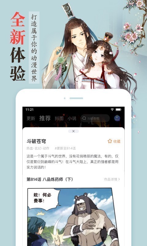 漫客栈app v3.3.4 官方版图3