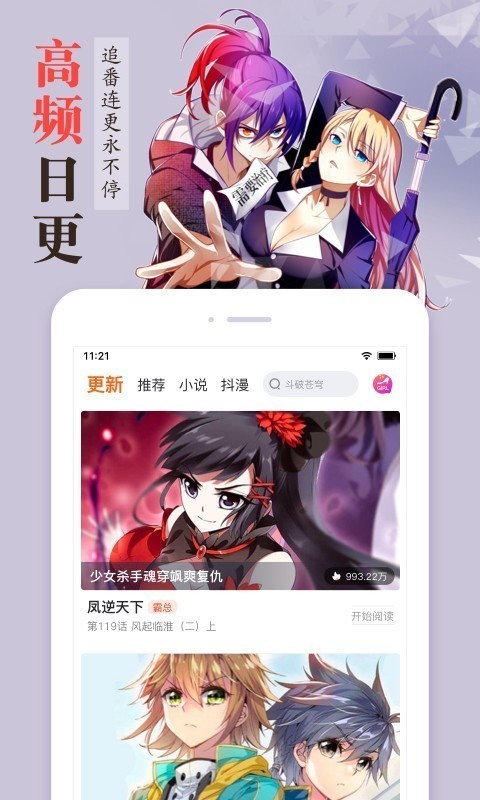 漫客栈app v3.3.4 官方版图2