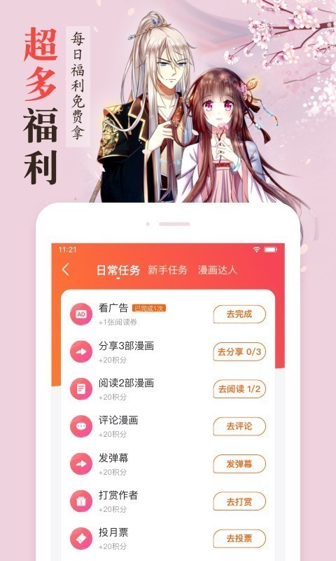 漫客栈app v3.3.4 官方版图4