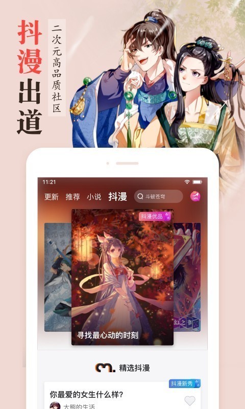 漫客栈app v3.3.4 官方版图1