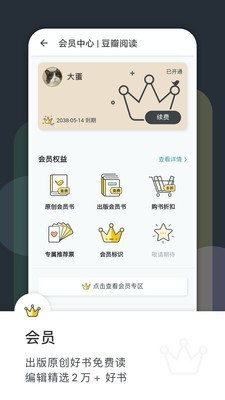 豆瓣阅读app v5.13.1.1安卓版图2