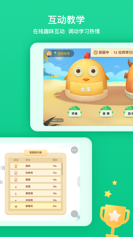 立知课堂机构版app v1.0.3.538 最新版图2