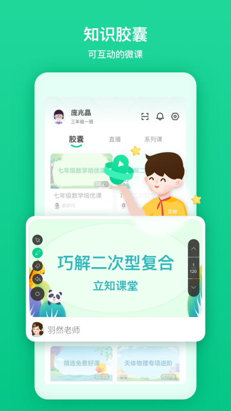 立知课堂机构版app v1.0.3.538 最新版图4