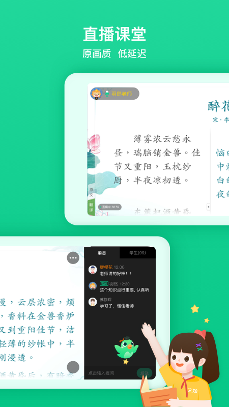 立知课堂机构版app v1.0.3.538 最新版图3