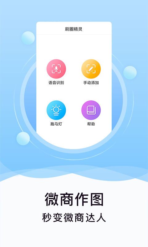 刷圈精灵app v1.3.8 安卓版图5