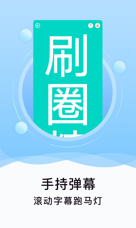 刷圈精灵app v1.3.8 安卓版图4