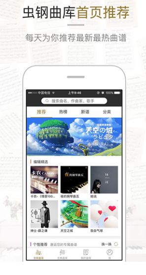 虫虫钢琴app v2.6.8 安卓版图4