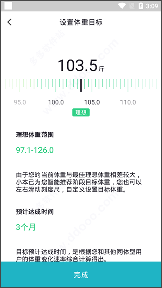 体重小本app v4.1.4 安卓版图1