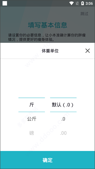 体重小本app v4.1.4 安卓版图3