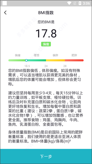 体重小本app v4.1.4 安卓版图2