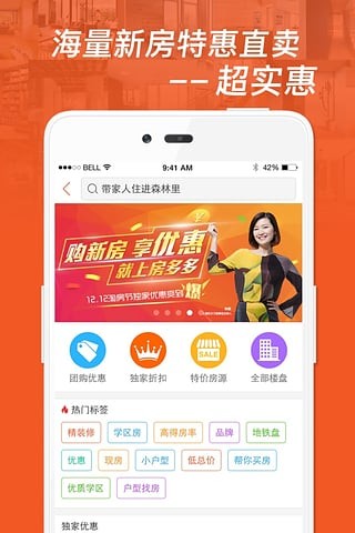 房多多app v14.4.0 安卓版图3