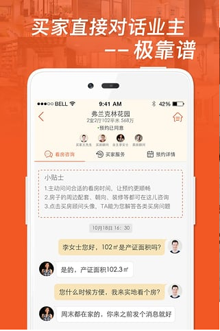 房多多app v14.4.0 安卓版图2