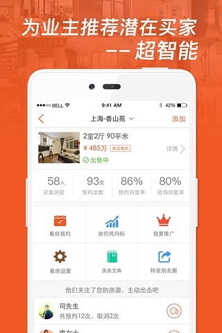 房多多app v14.4.0 安卓版图4