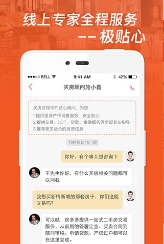 房多多app v14.4.0 安卓版图1