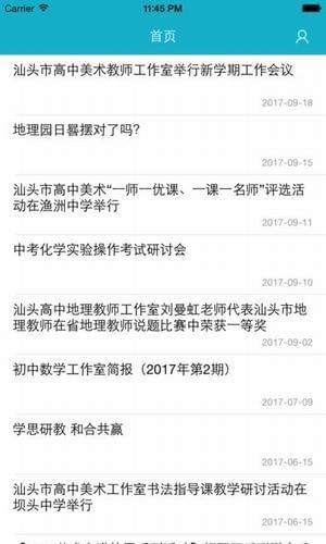 汕头教育云app v2.2.5 安卓版图3