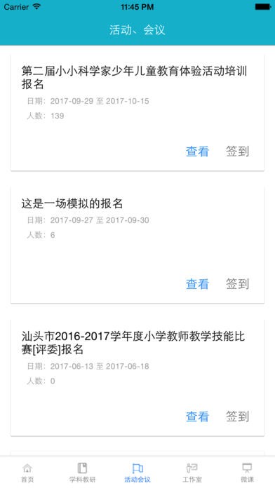 汕头教育云app v2.2.5 安卓版图1