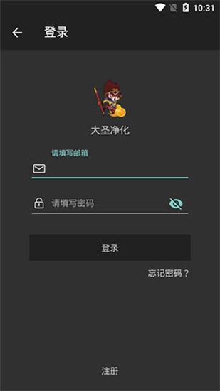 大圣净化app v2.0.0 最新破解版图1