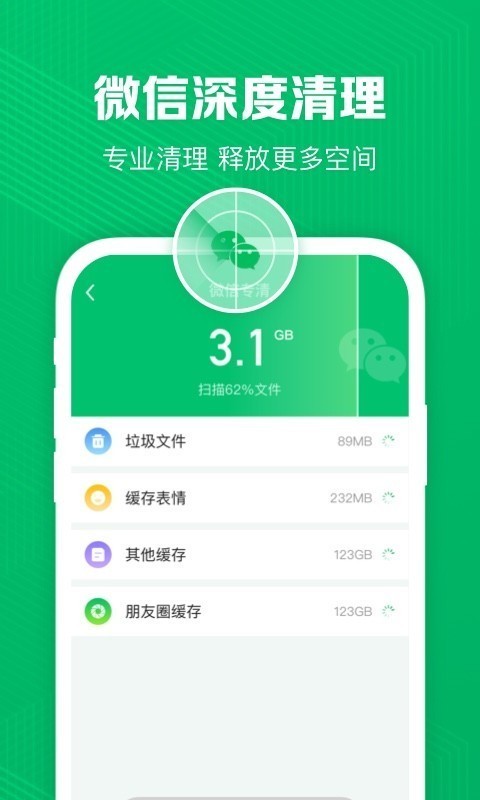 深度清理管家app v1.0.0 安卓版图2