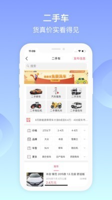 百姓网客户端app v9.8.3 安卓版图3