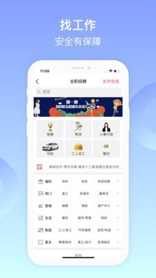 百姓网客户端app v9.8.3 安卓版图4