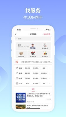 百姓网客户端app v9.8.3 安卓版图5