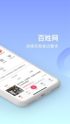 百姓网客户端app v9.8.3 安卓版图2