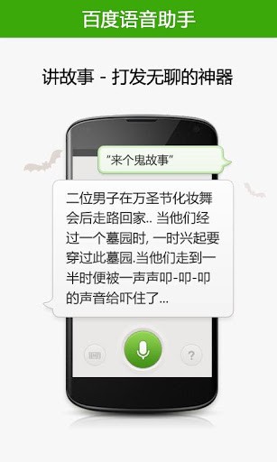 百度语音助手 v3.1 安卓版图4