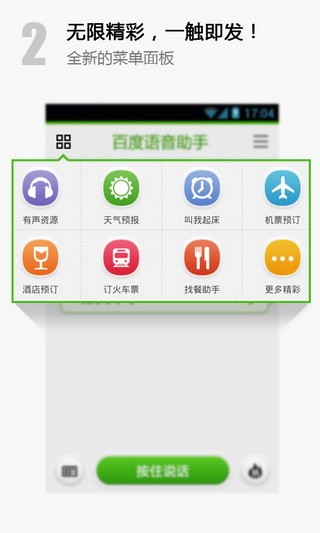 百度语音助手 v3.1 安卓版图1