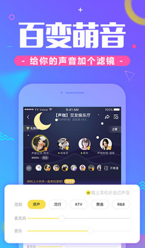 yy手游语音app v6.17.1 安卓版图1