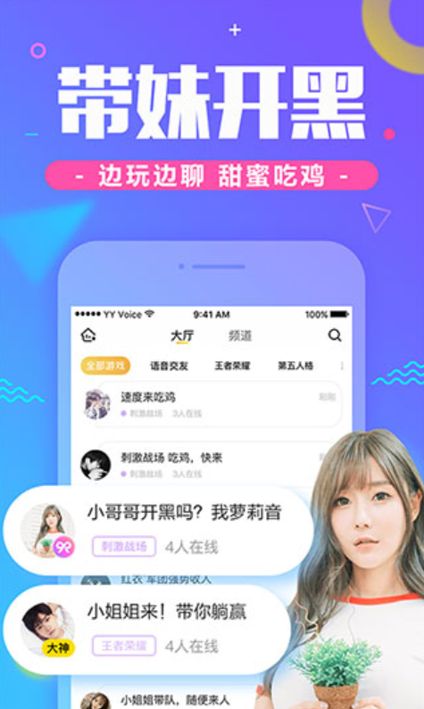 yy手游语音app v6.17.1 安卓版图6