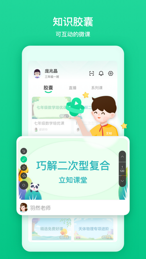 立知课堂机构版app v1.0.3.538 安卓版图1