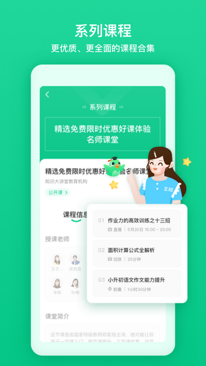 立知课堂机构版app v1.0.3.538 安卓版图2