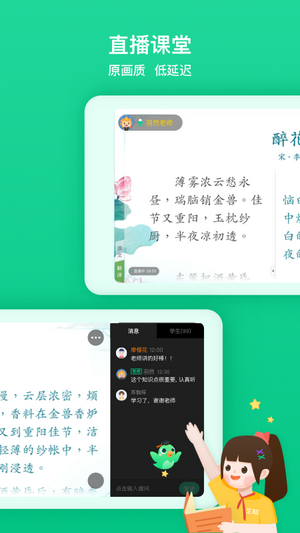 立知课堂机构版app v1.0.3.538 安卓版图3