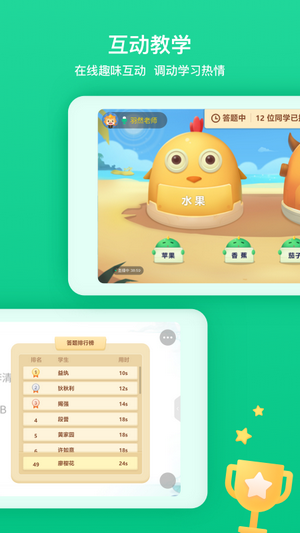 立知课堂机构版app v1.0.3.538 安卓版图4