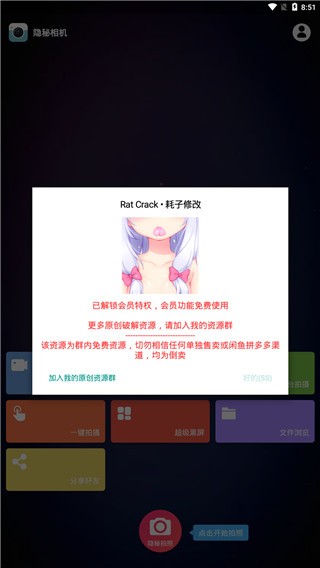 隐秘相机 v3.6.1已付费版图2