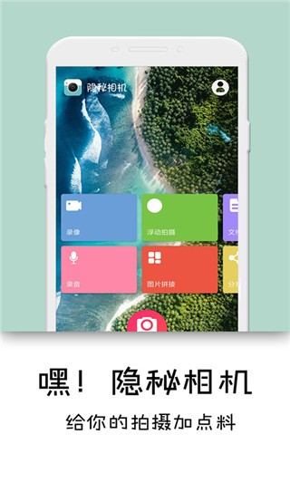 隐秘相机 v3.6.1已付费版图5