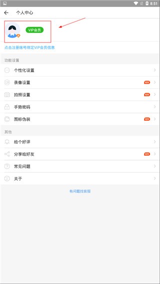 隐秘相机 v3.6.1已付费版图1