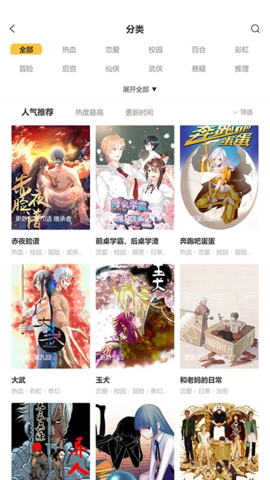 斑马次元漫app v1.2.1安卓版图3