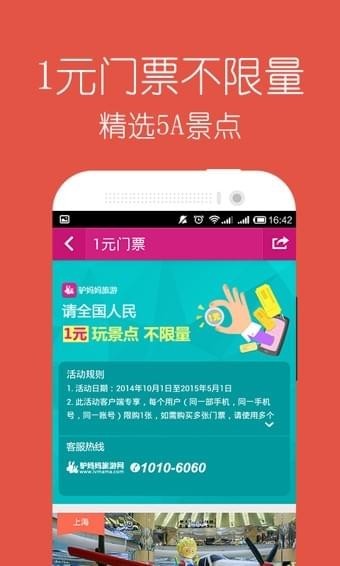 驴妈妈旅游网手机客户端 v8.5.80 安卓版图4