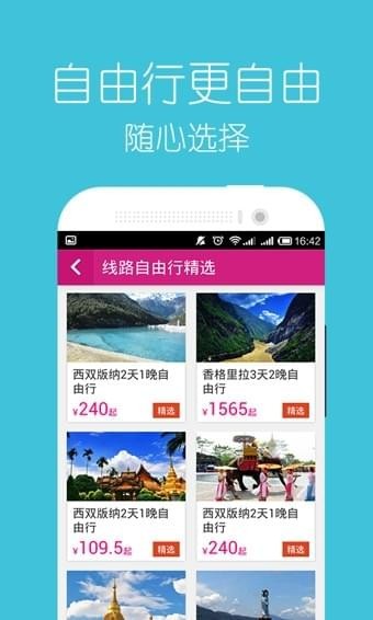 驴妈妈旅游网手机客户端 v8.5.80 安卓版图2