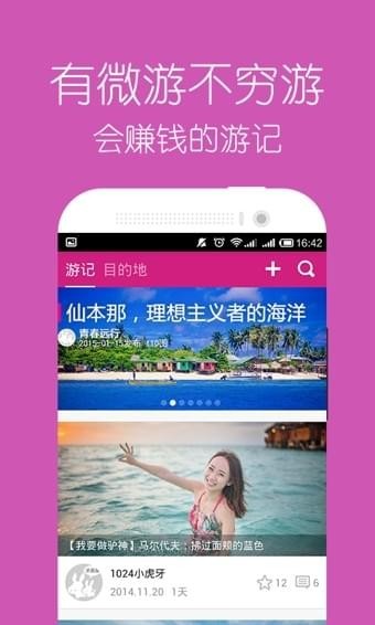 驴妈妈旅游网手机客户端 v8.5.80 安卓版图1