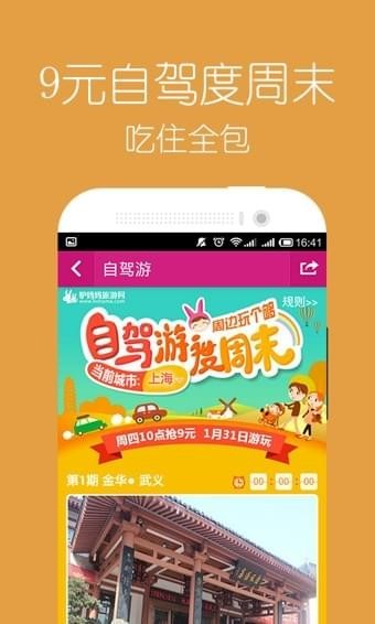 驴妈妈旅游网手机客户端 v8.5.80 安卓版图3