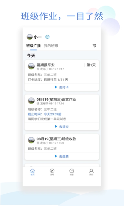 班级小管家app v0.4.7 安卓版图2