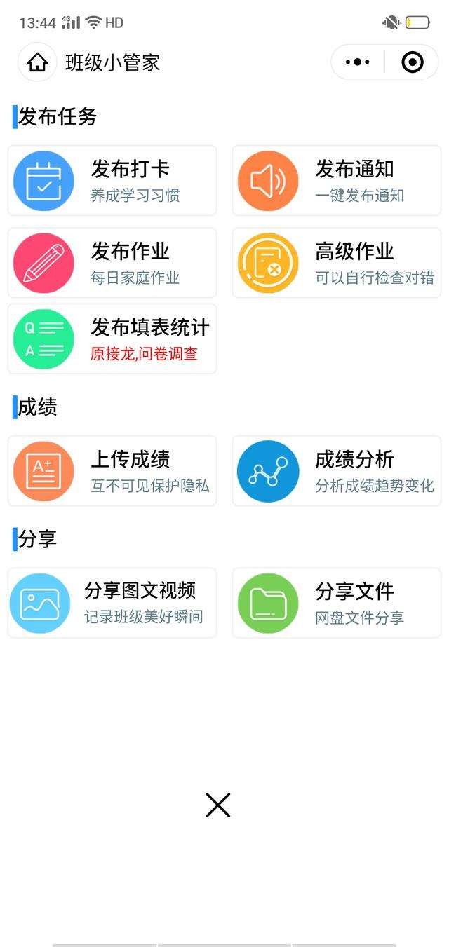 班级小管家app v0.4.7 安卓版图4