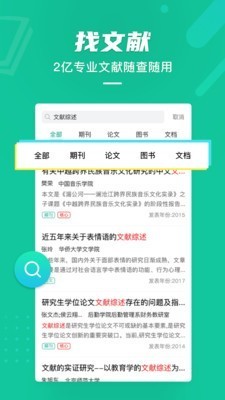 爱学术app v2.4.1 安卓版图4